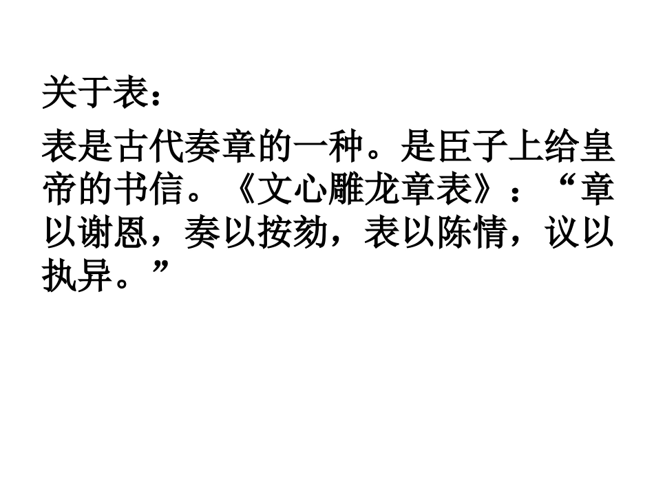 《陈情表》 (2)_第3页