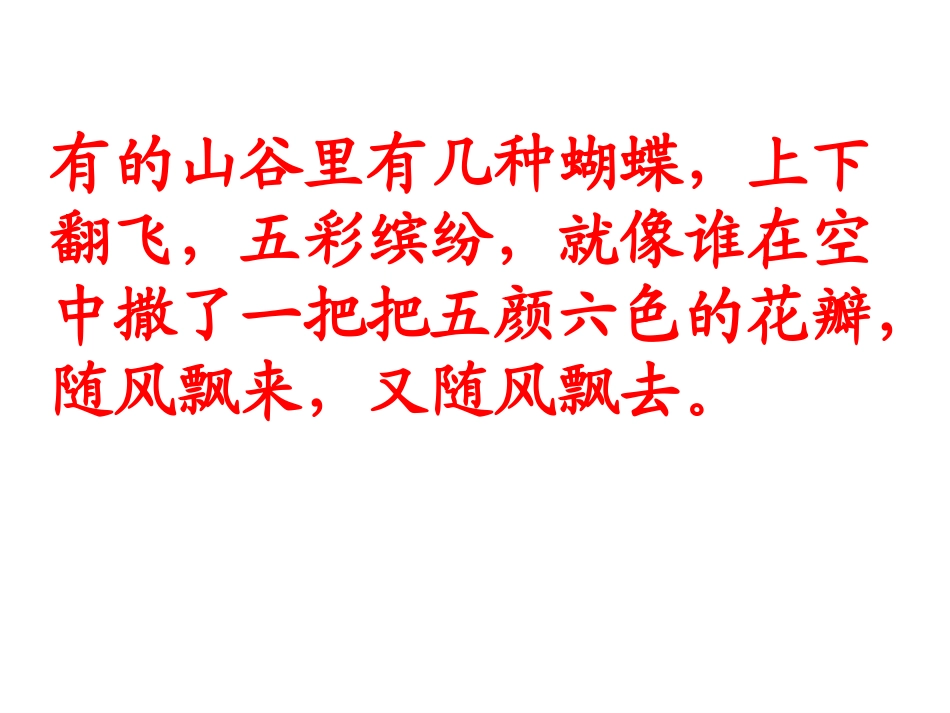 《台湾的蝴蝶谷》课件_第3页