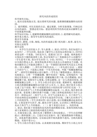 探究风的形成原因