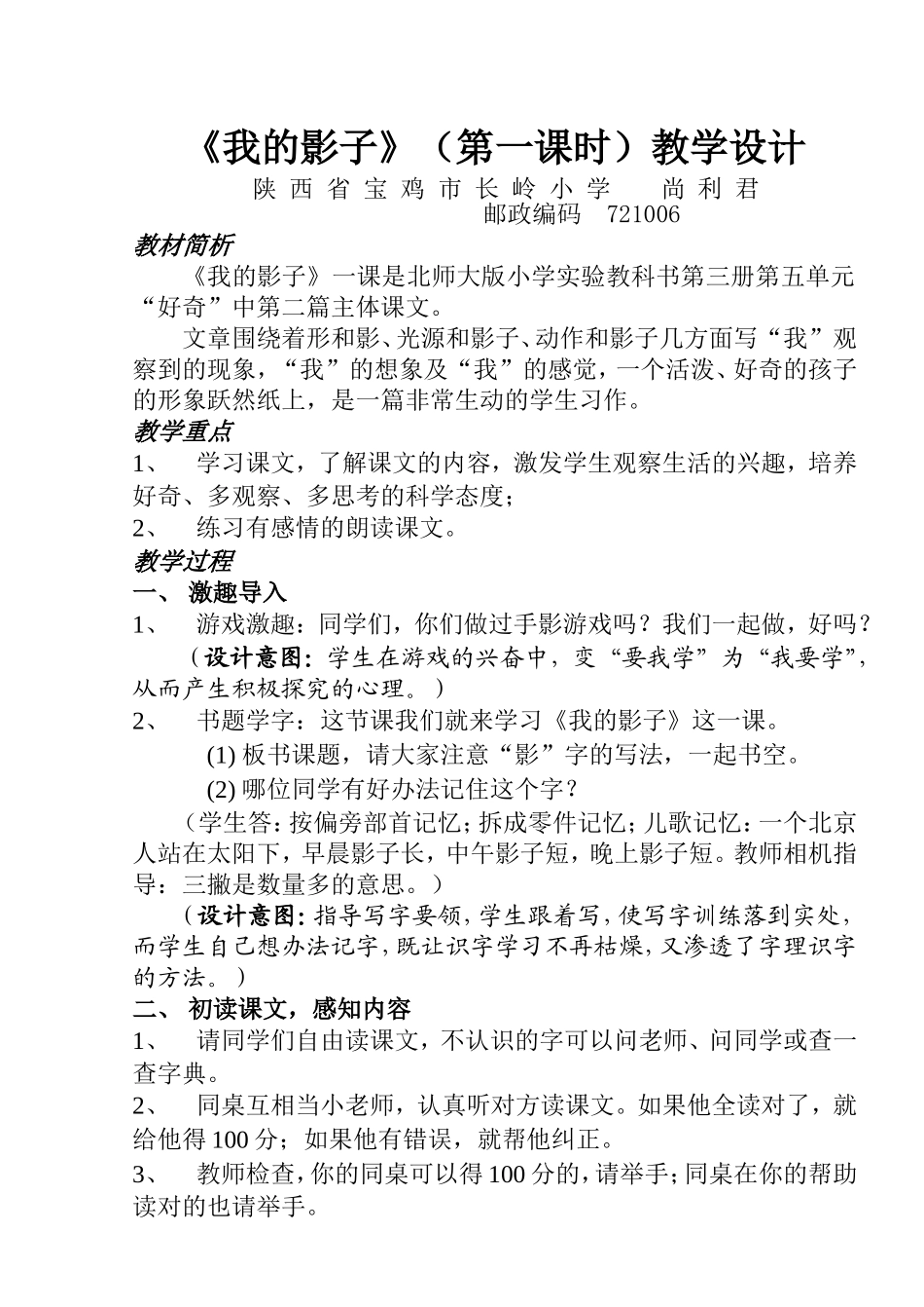 我的影子设计_第1页