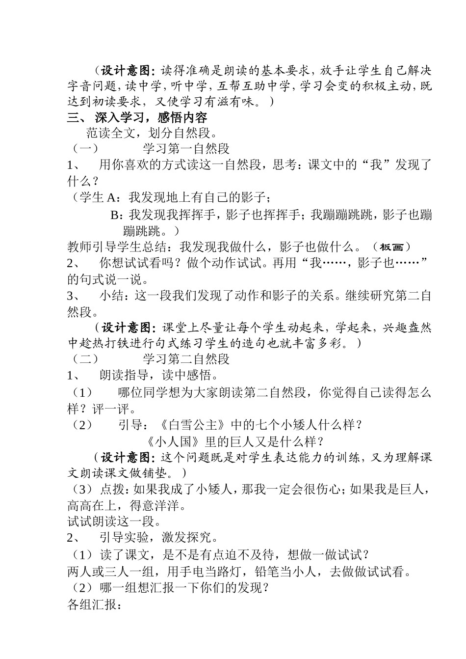 我的影子设计_第2页