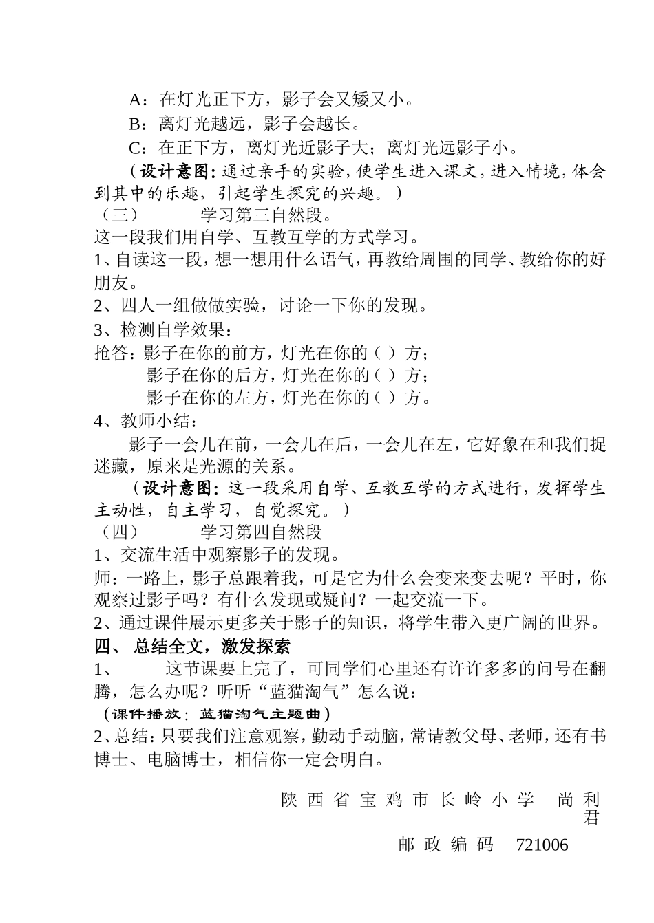 我的影子设计_第3页