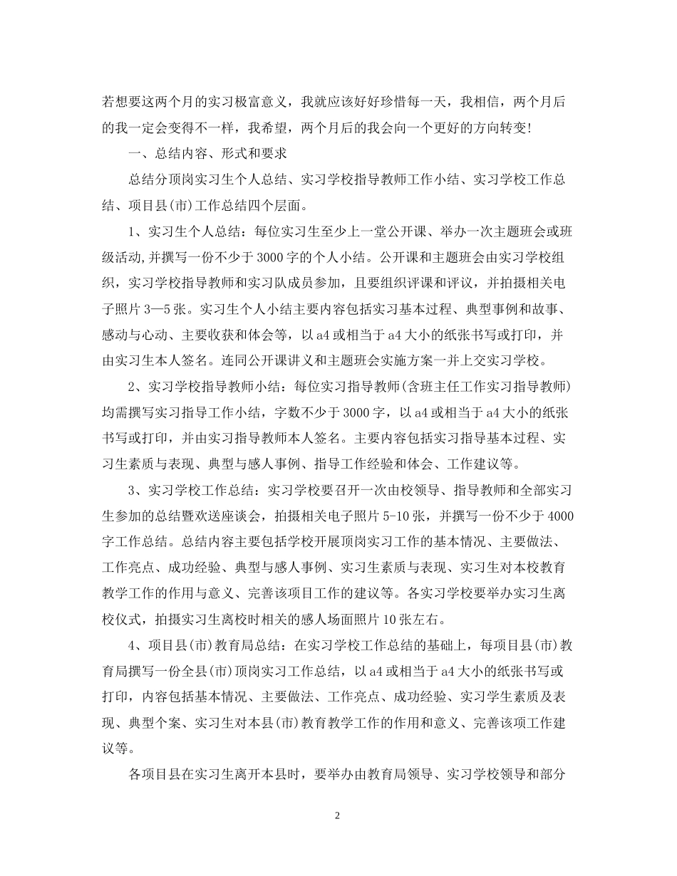 毕业生顶岗实习计划书_第2页
