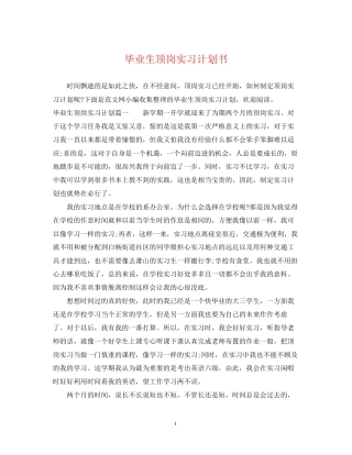 毕业生顶岗实习计划书