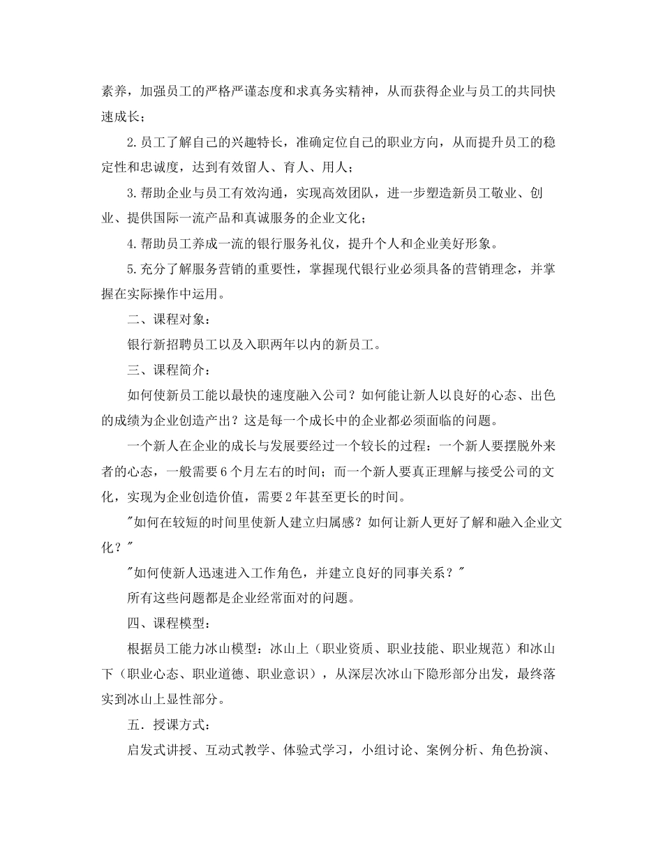 银行新员工培训计划表_第2页