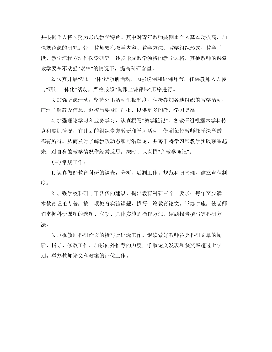 学校教科研工作计划_第2页