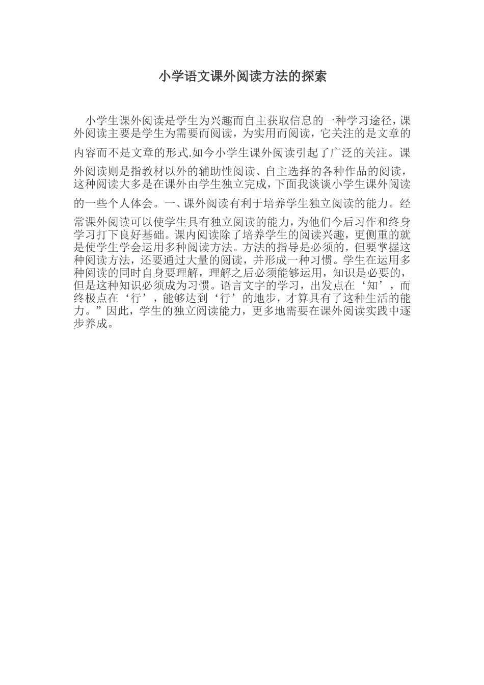 课外阅读方法_第1页