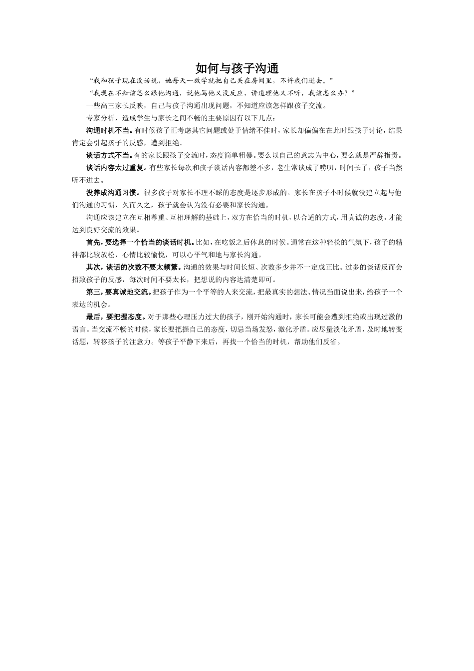 如何与孩子沟通_第1页