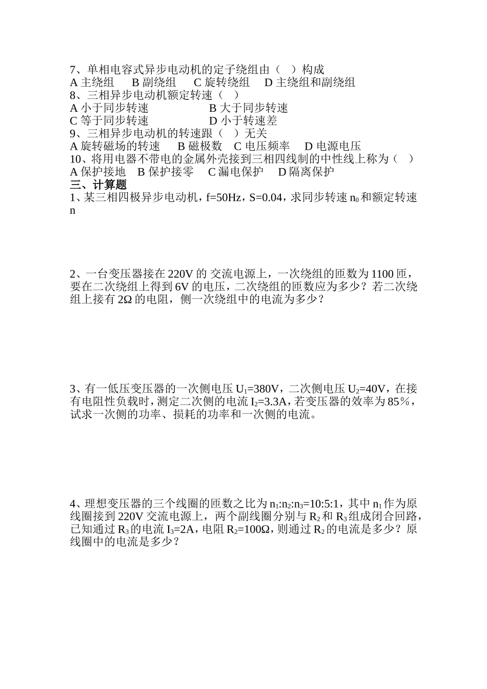 变压器电动机试题_第2页