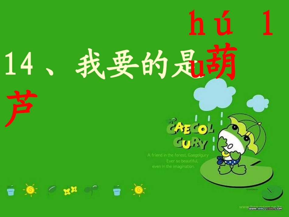 、我要的是葫芦_第2页