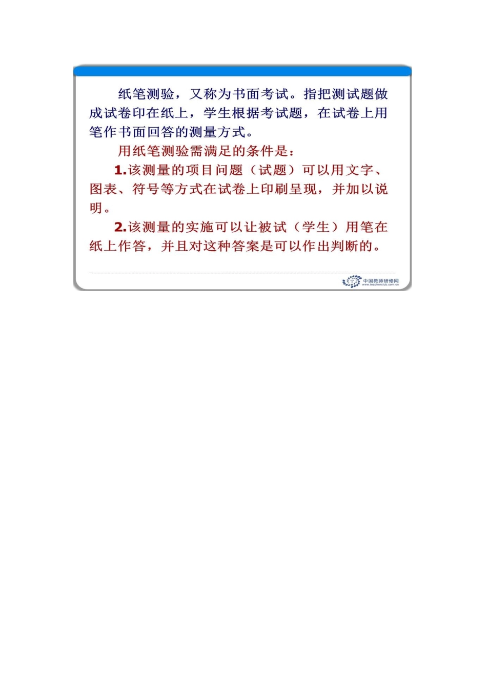 纸笔测验的优缺点_第2页