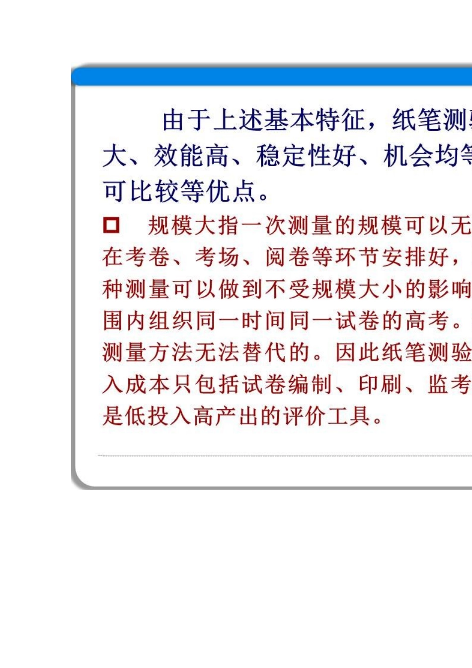 纸笔测验的优缺点_第3页