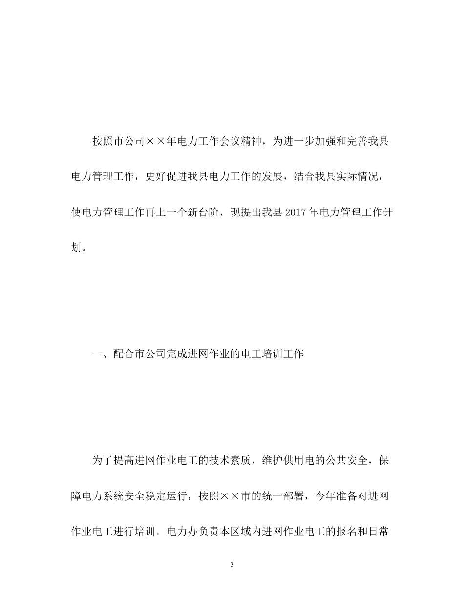 电工新年工作计划_第2页