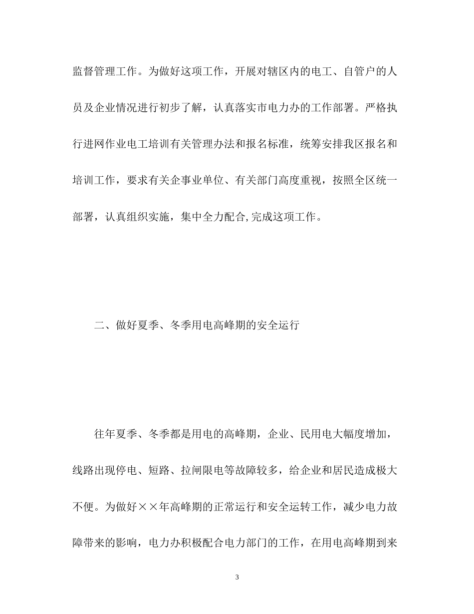 电工新年工作计划_第3页