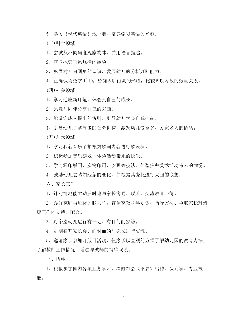 幼儿园中班班务计划优秀范文_第3页