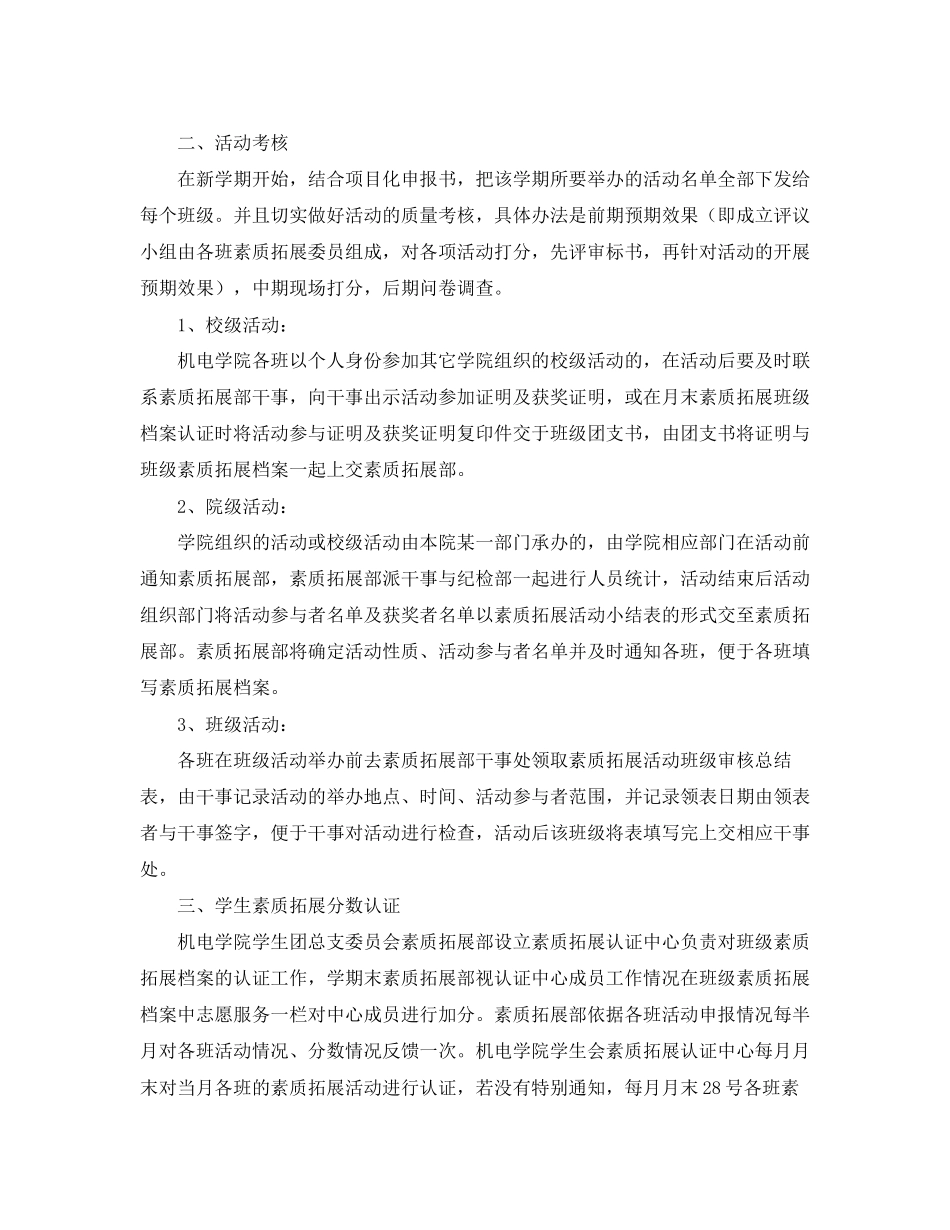 素质拓展部工作计划范文_第2页