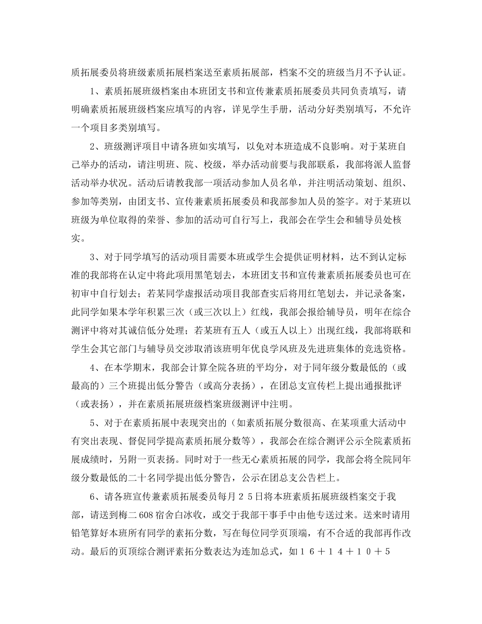 素质拓展部工作计划范文_第3页