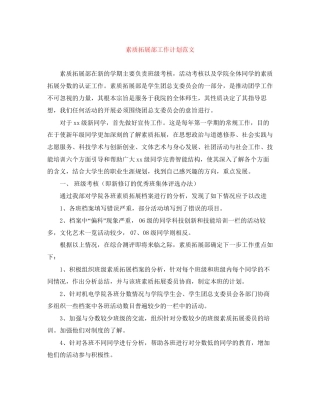 素质拓展部工作计划范文