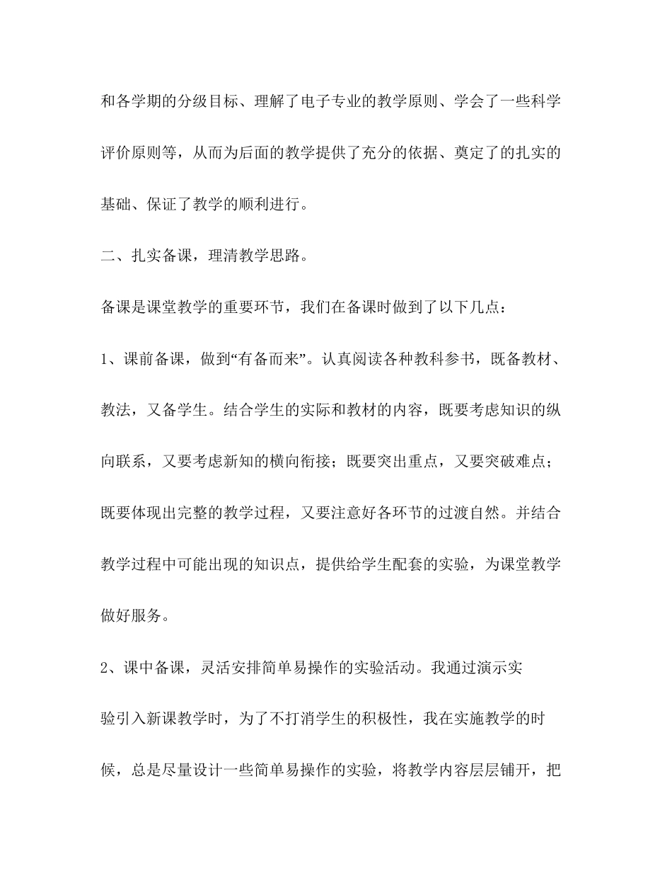 培养指导青年教师计划_被指导教师心得体会精选多篇)_第2页