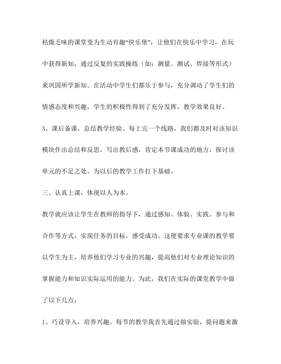 培养指导青年教师计划_被指导教师心得体会精选多篇)_第3页
