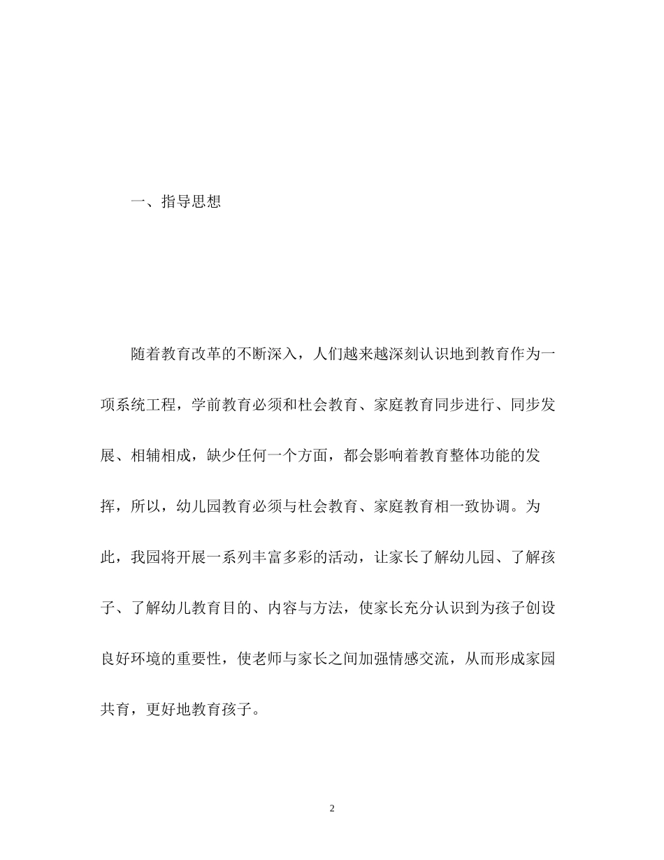 幼儿园家长学校工作计划22_第2页