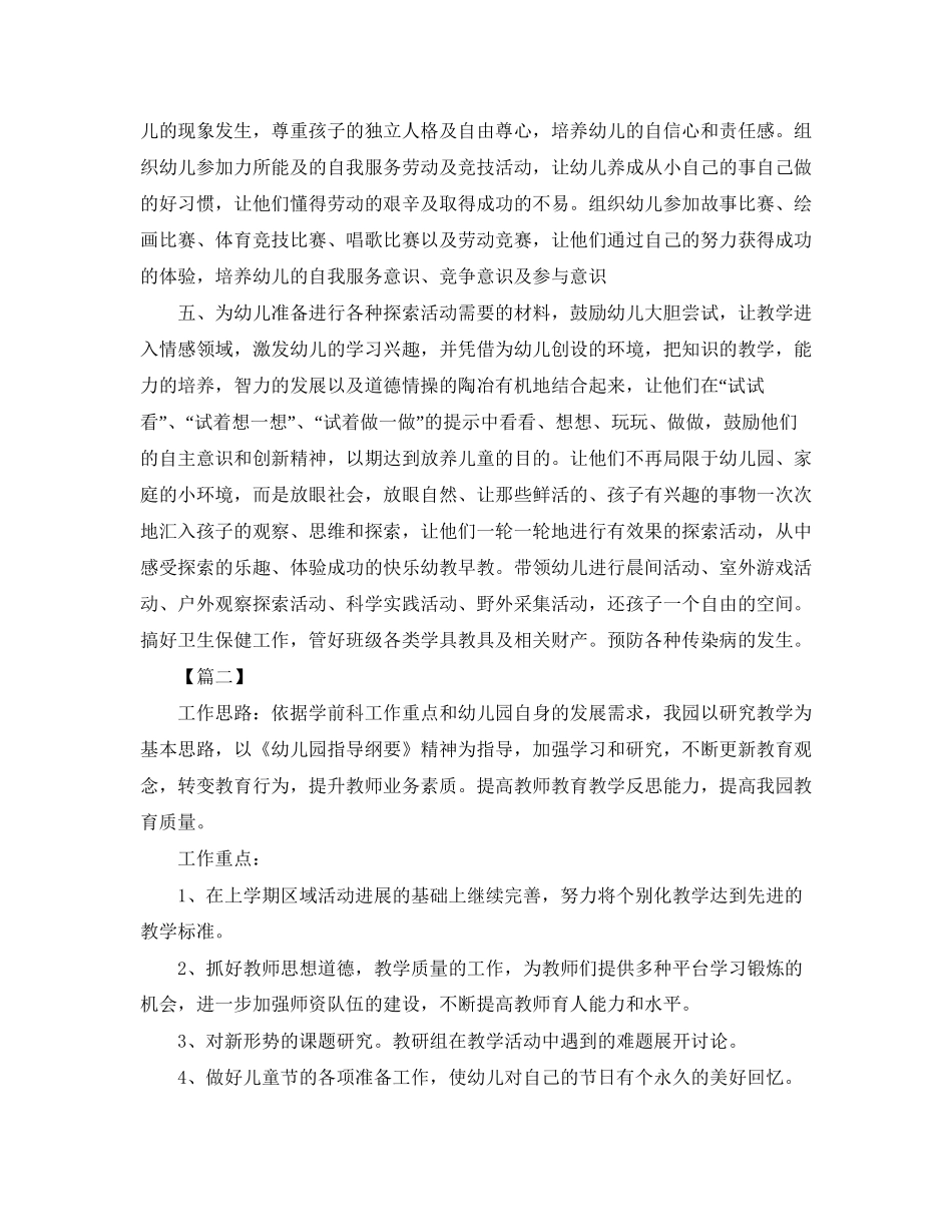春季幼儿园工作计划_第2页