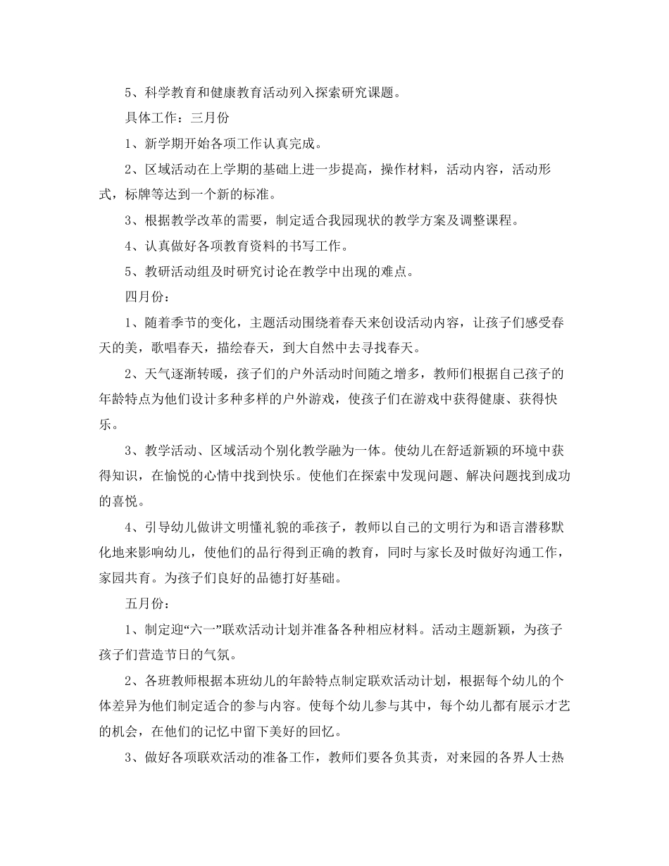 春季幼儿园工作计划_第3页