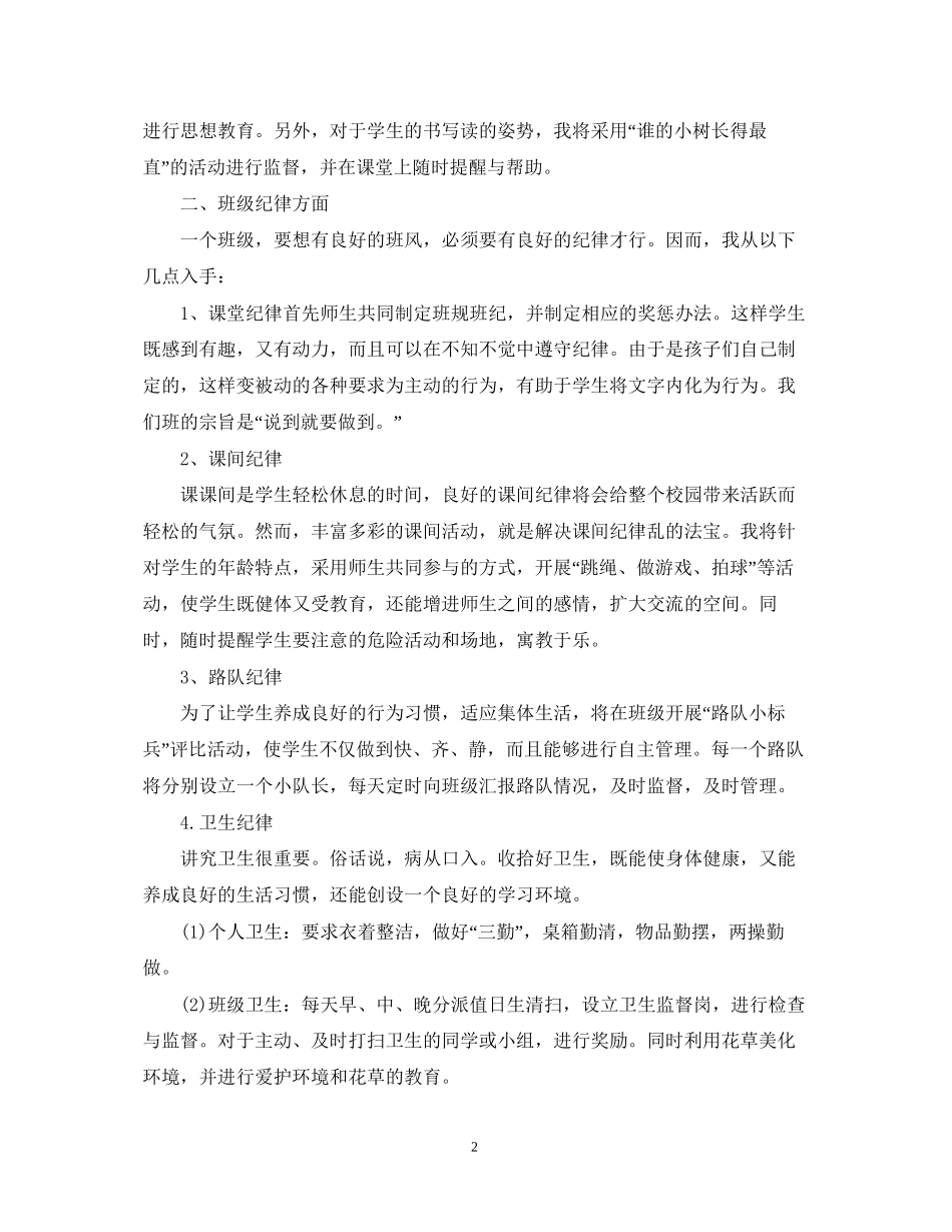 关于班级管理的工作计划_第2页