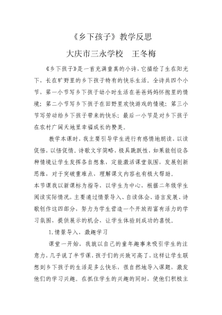 乡下孩子反思