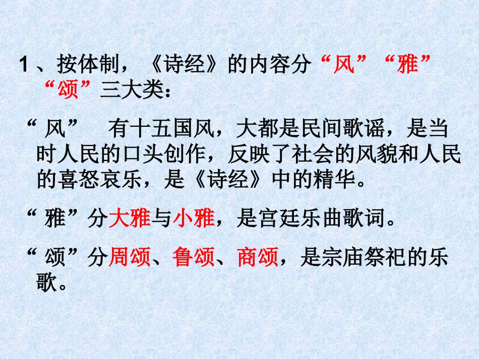 《诗经》两首课件_第3页