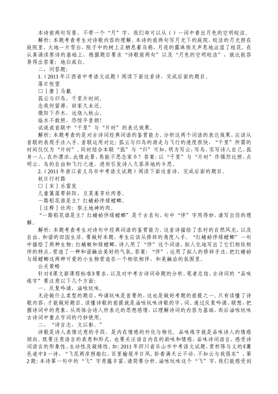 轻松中考古诗文课题_第2页