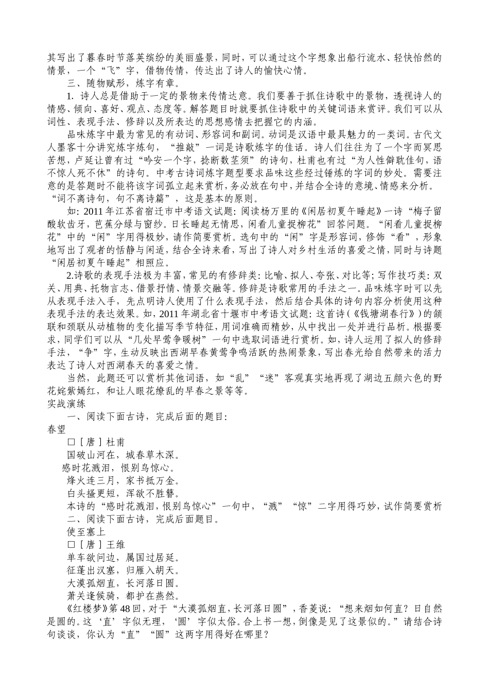 轻松中考古诗文课题_第3页