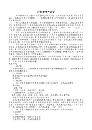 轻松中考古诗文课题