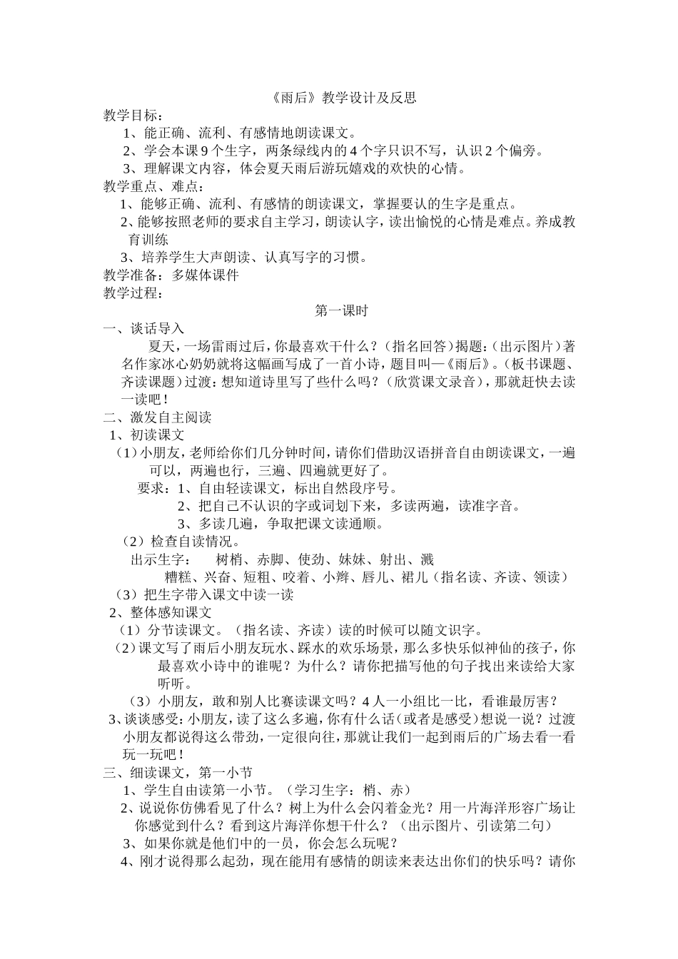 《雨后》教学设计及反思_第1页