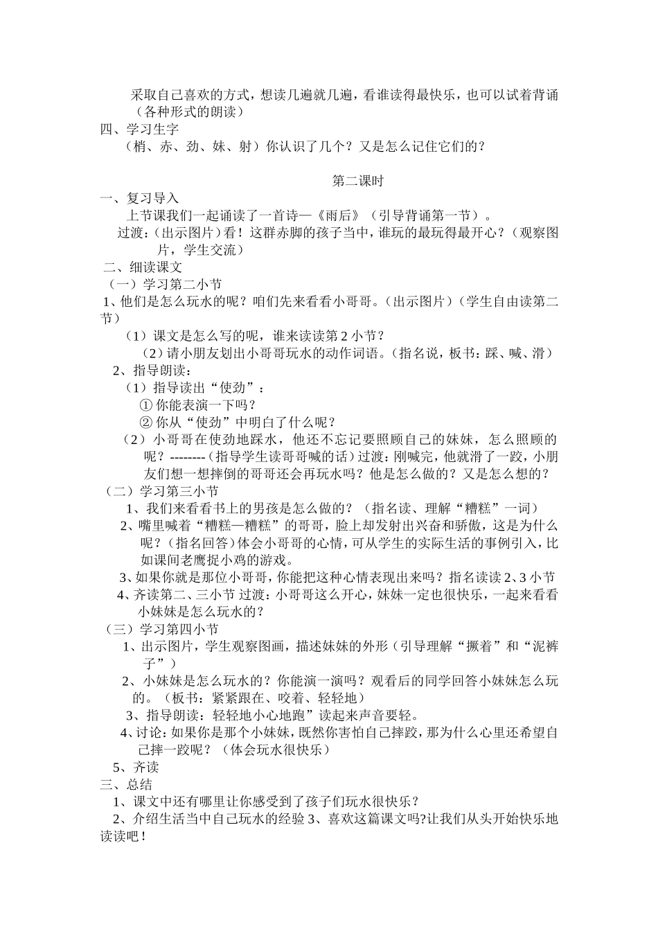 《雨后》教学设计及反思_第2页