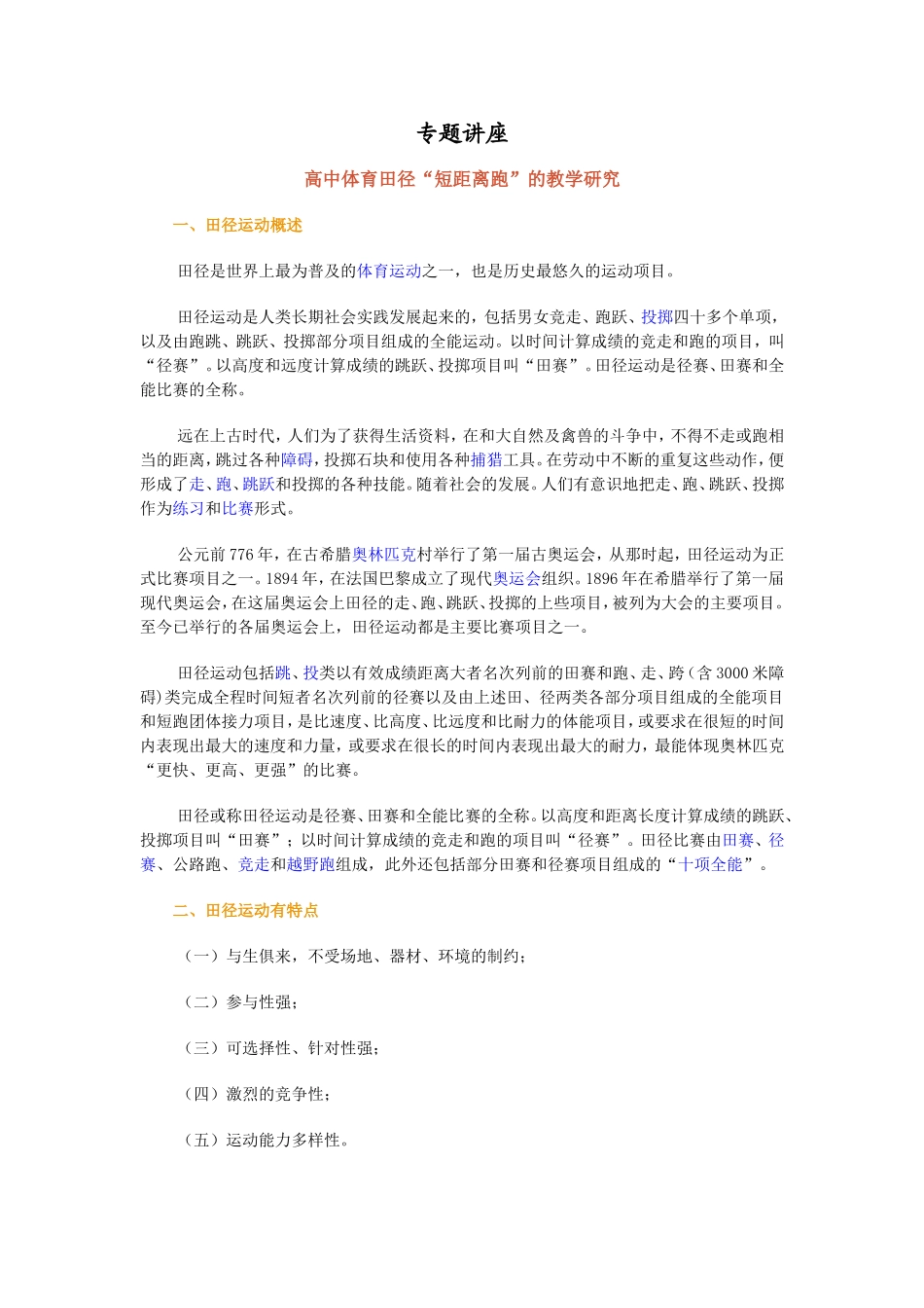 短跑专题讲座7_第1页