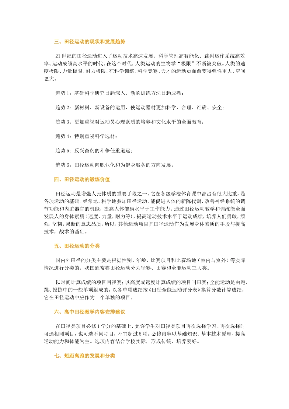 短跑专题讲座7_第2页