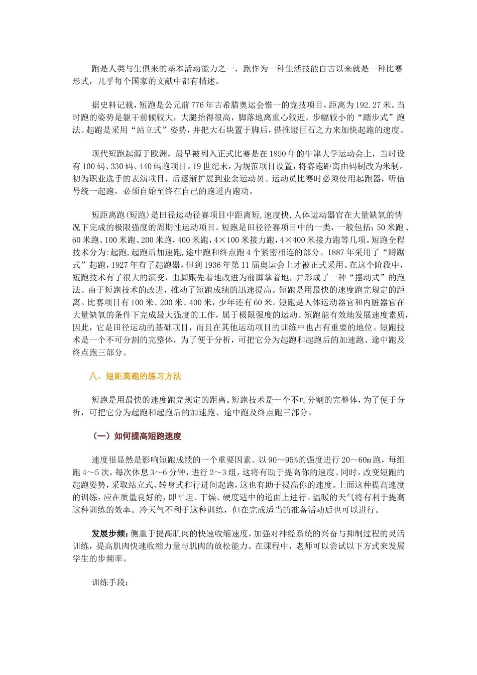 短跑专题讲座7_第3页