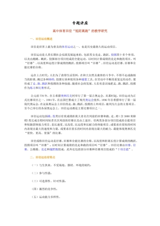 短跑专题讲座7