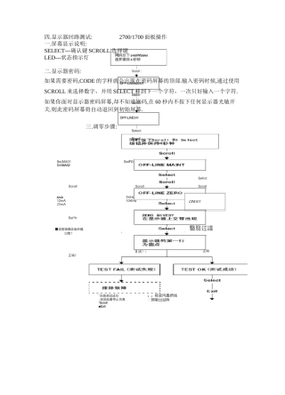 爱默生2700质量流量计操作指南