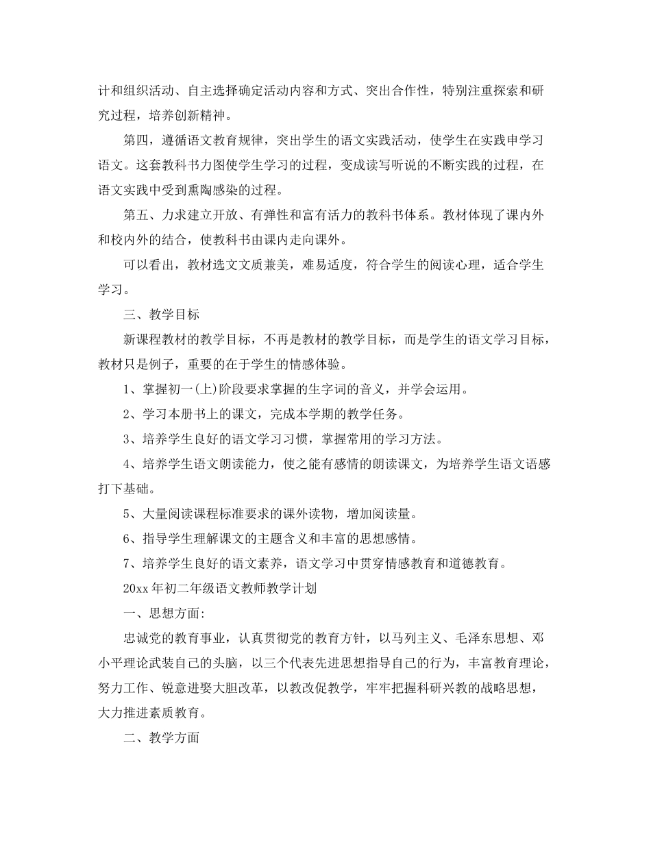 2020年初一年级语文教师教学计划_第2页