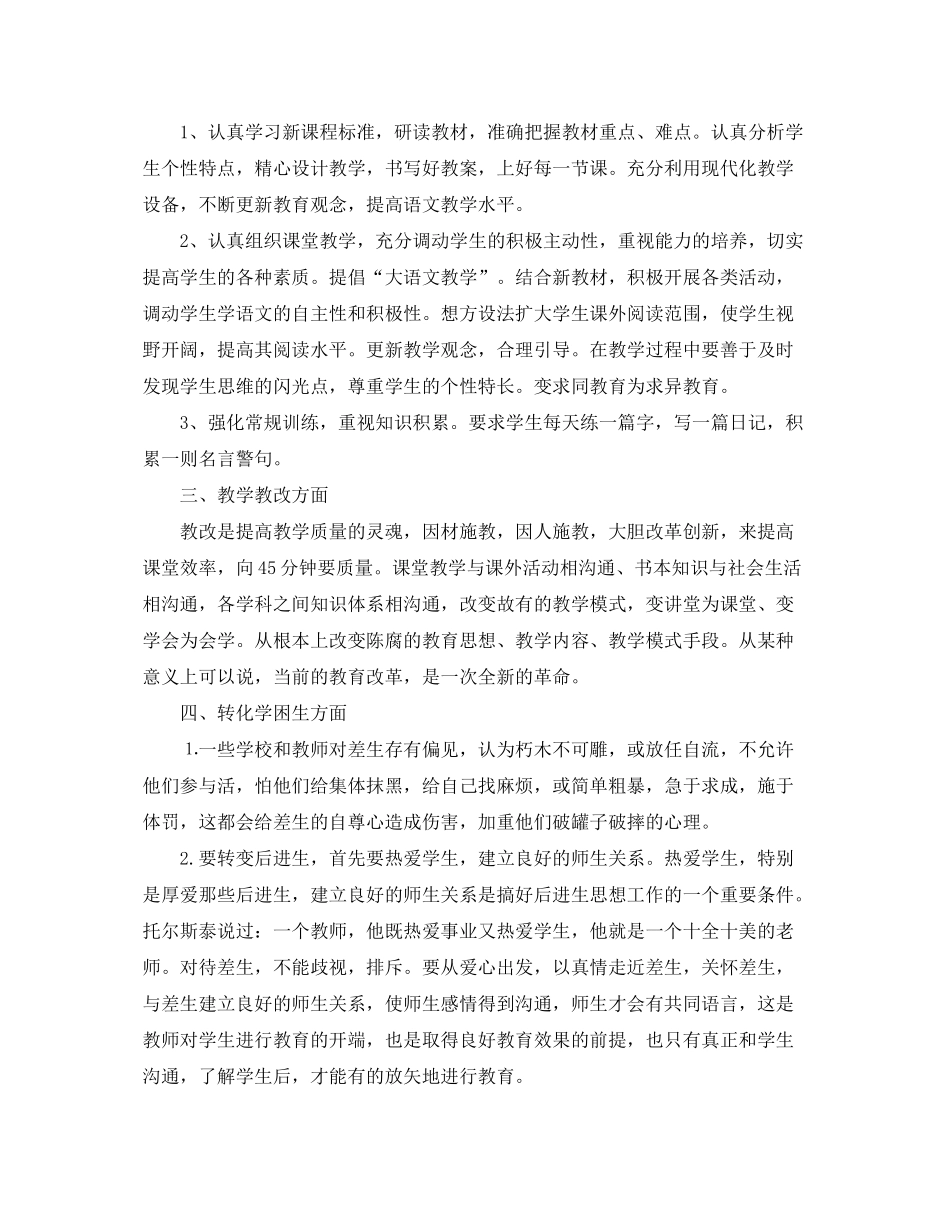 2020年初一年级语文教师教学计划_第3页