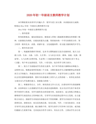 2020年初一年级语文教师教学计划
