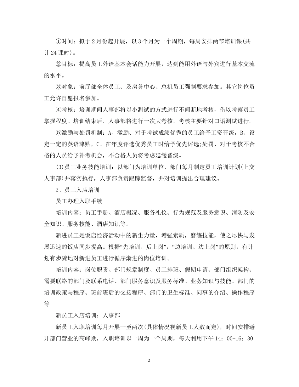 的各行各业的工作计划精选_第2页