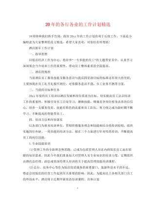 的各行各业的工作计划精选