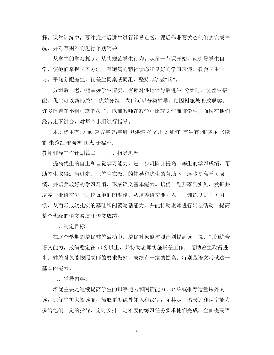 教师辅导工作计划_第2页