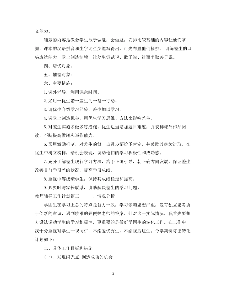 教师辅导工作计划_第3页