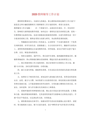 教师辅导工作计划