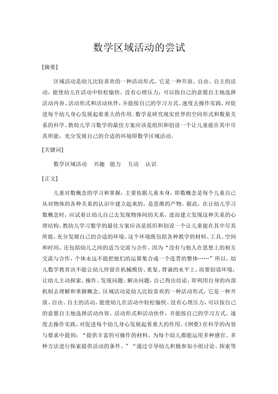 数学区域活动的尝试_第1页