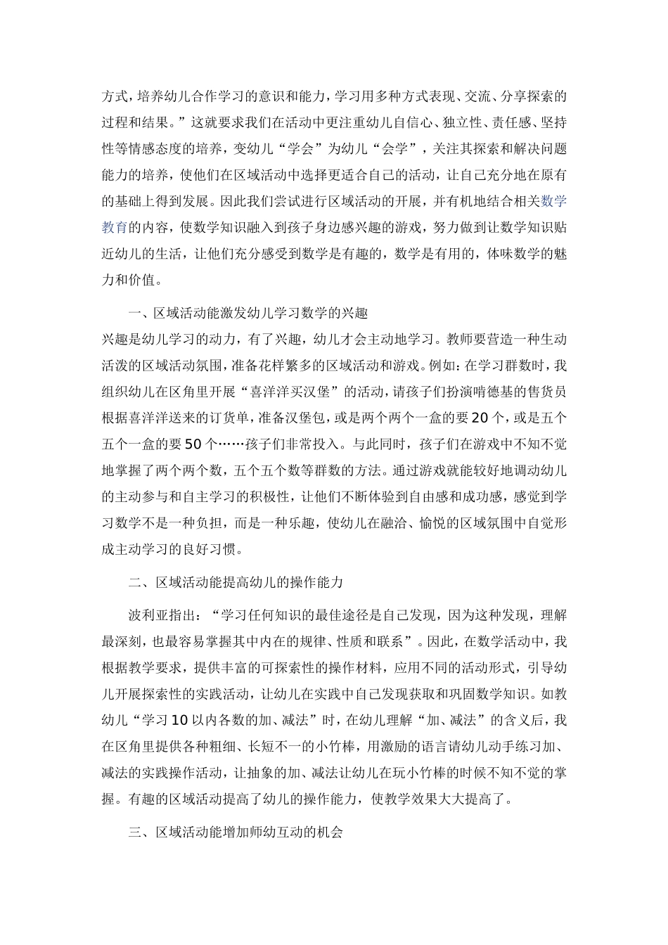 数学区域活动的尝试_第2页